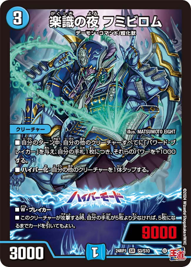 デュエルマスターズカード デュエル・マスターズ デュエマ DMRP18 未来王龍 モモキングJO