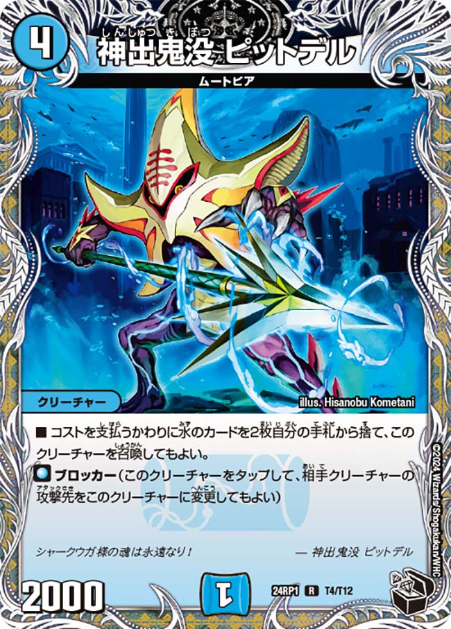 楽天市場】デュエル・マスターズ 22RP2 SR S3/S8 水 ◇S3 楽天市場】デュエル・マスターズ 22RP2 SR S3/S8 水 ◇S3