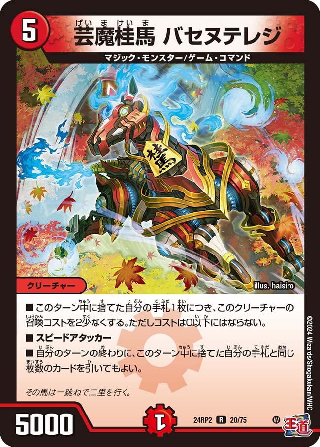 遊戯王 デュエルマスターズ 楽天市場】デュエル・マスターズ 24RP2 SR S4/S10 水 文藍月