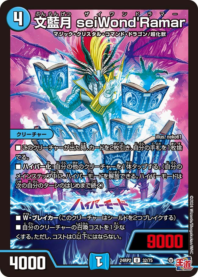 デュエマ　文藍月スケルハンター　一枚300円 文藍月スケルハンター/【水文明】《24RP32/75》 ぶんらんげつ