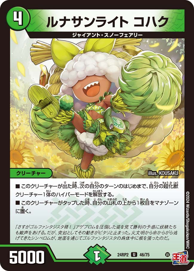 楽天市場】デュエル・マスターズ 25RP2 R ◇レア◇ 13/77 光 ソウル