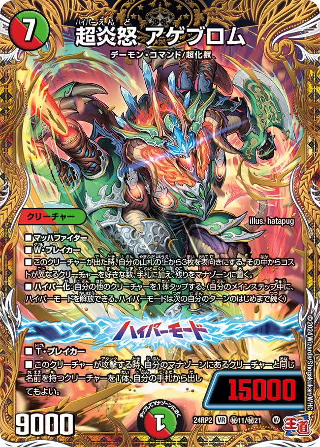 楽天市場】デュエル・マスターズ 24RP2 シークレットレア 秘7/秘