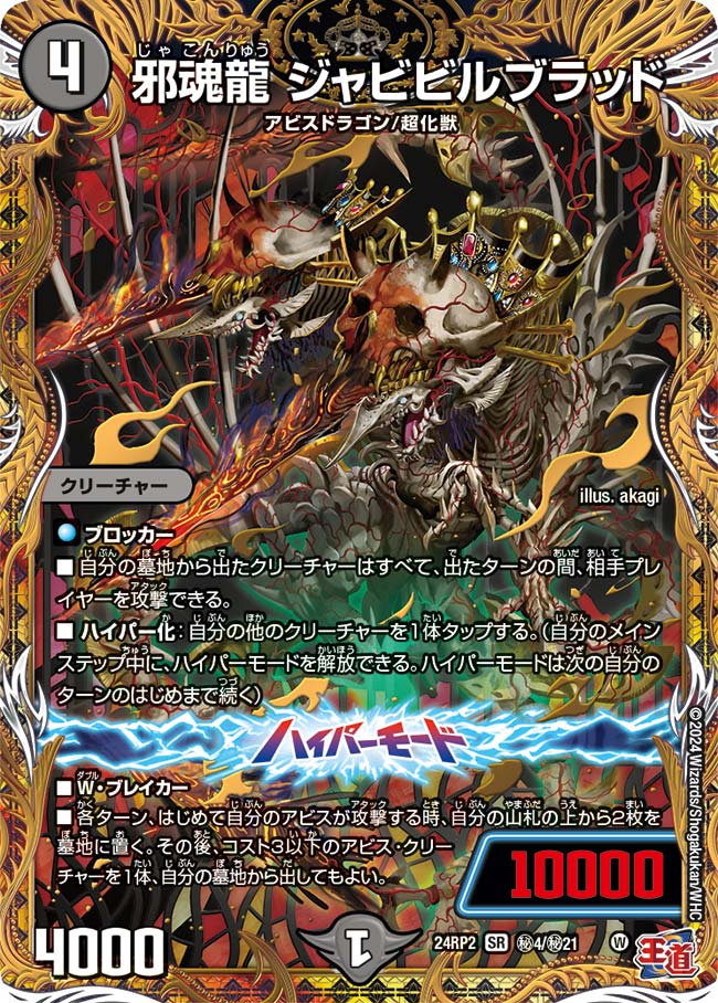 ジャビビルブラッド　シークレット　邪侵入　プロモ　漆黒の深淵ジャシン帝 漆黒の深淵 ジャシン帝 [DM25SD1 1/13] | トレカカク～デュエマ