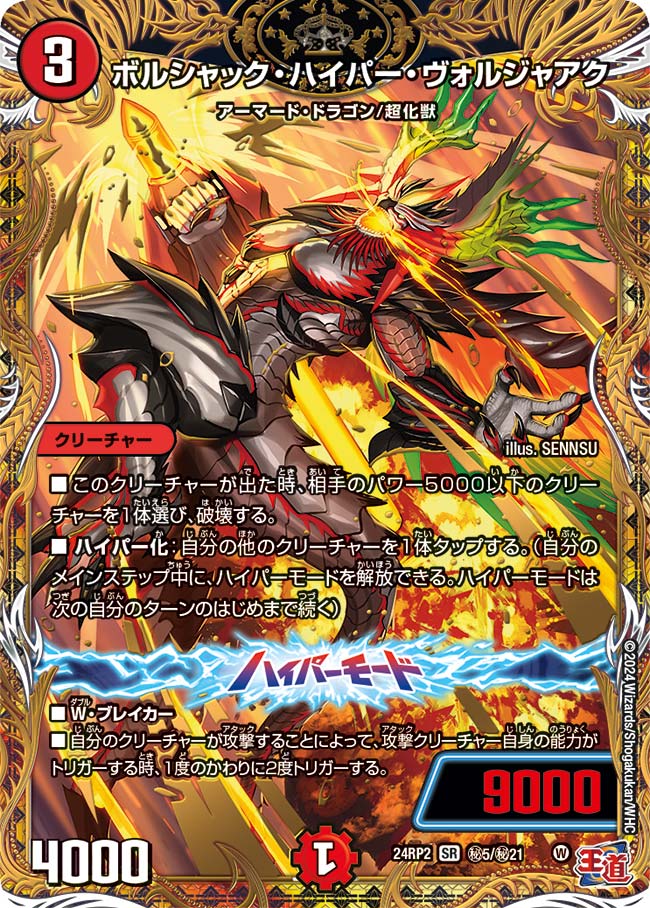 楽天市場】デュエル・マスターズ 24RP2 SR S7/S10 火 ◇S7