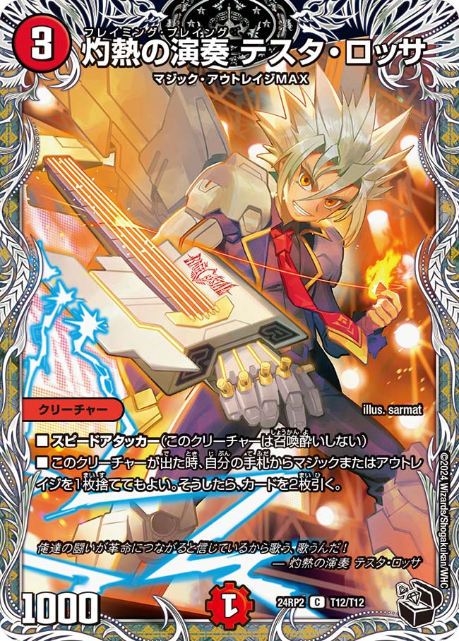 赤青テスタロッサ 赤い稲妻テスタ・ロッサ【C】{23EX176/84}《火》