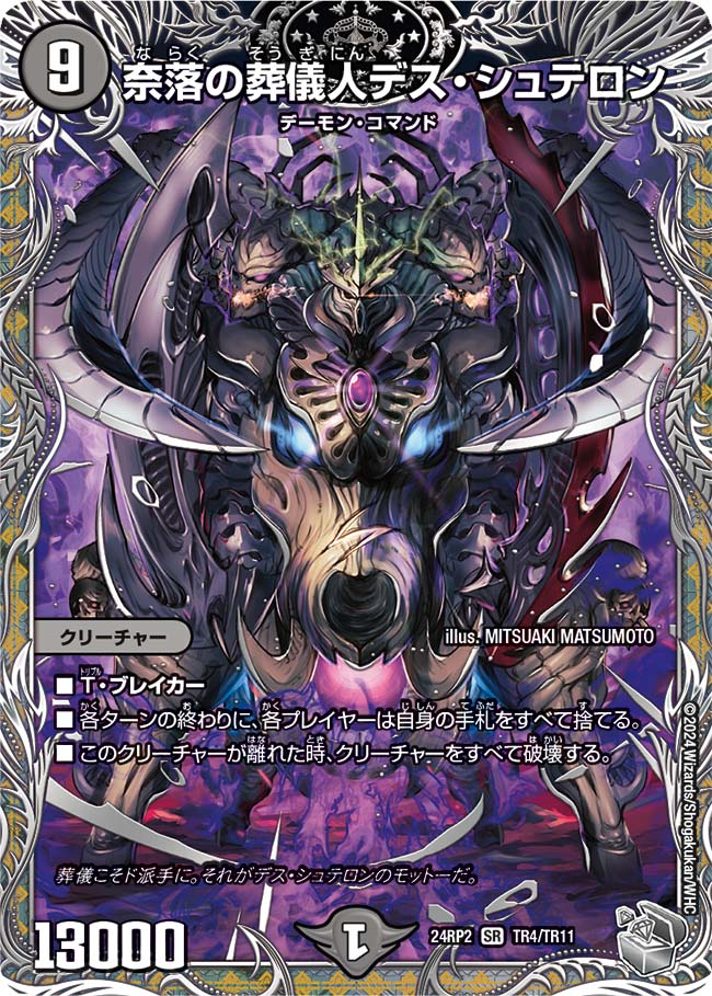 楽天市場】デュエル・マスターズ DMEX08 SR 58/??? 無色 謎 の頂
