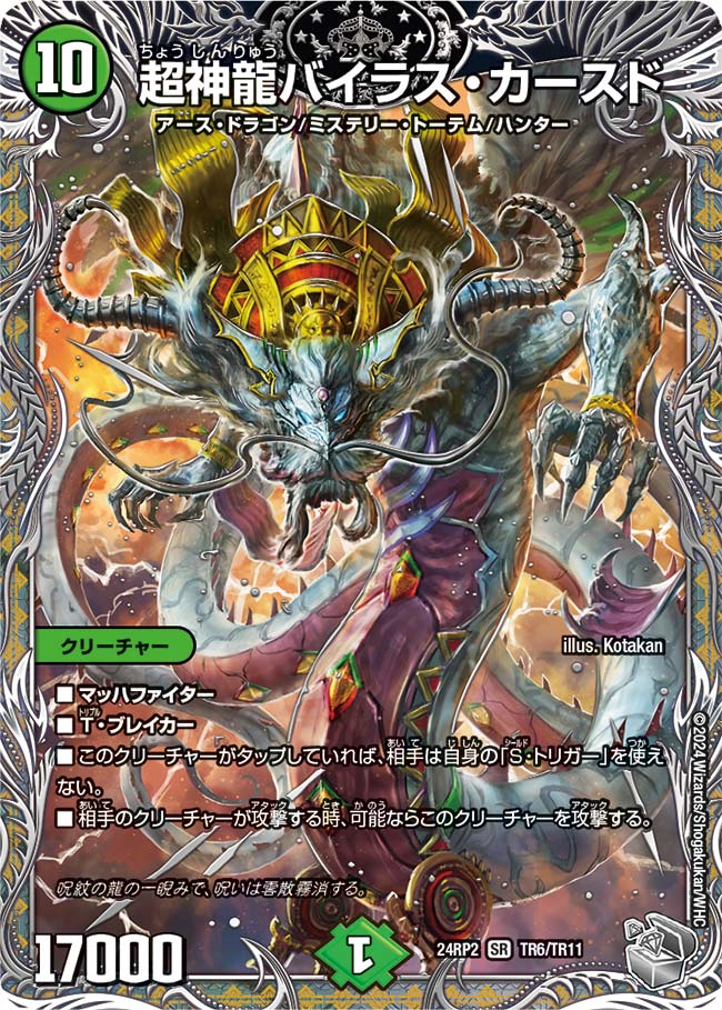 楽天市場】デュエル・マスターズ DMEX17 SR 19/138 自然 超神龍