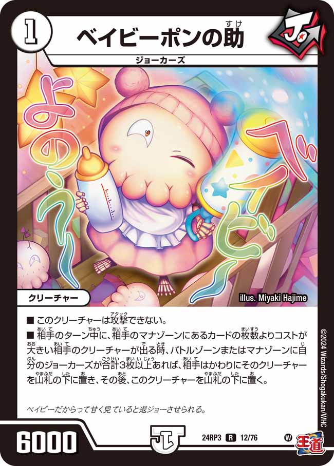 楽天市場】デュエル・マスターズ 24BD2 SR 1/16 無色 ◇1