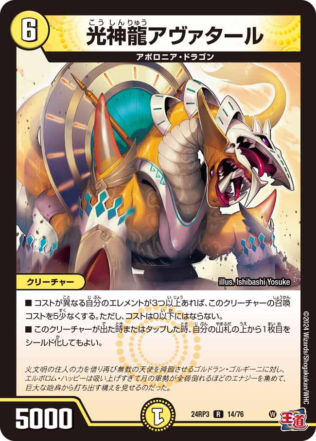 楽天市場】デュエル・マスターズ 24RP3 ◇OR◇ OR1/OR1 光 超天使