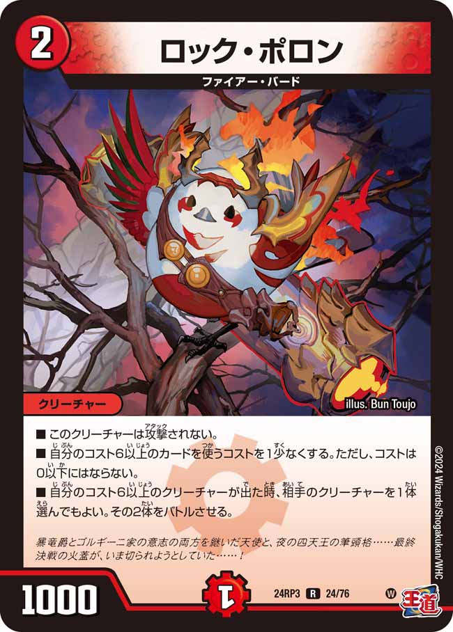 デュエマ炎 楽天市場】デュエル・マスターズ 24RP3 C 69/76 火 炎怒 コアゲ