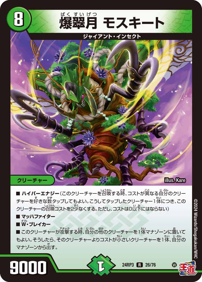 楽天市場】デュエル・マスターズ 24RP3 R ◇レア◇ 22/76 火