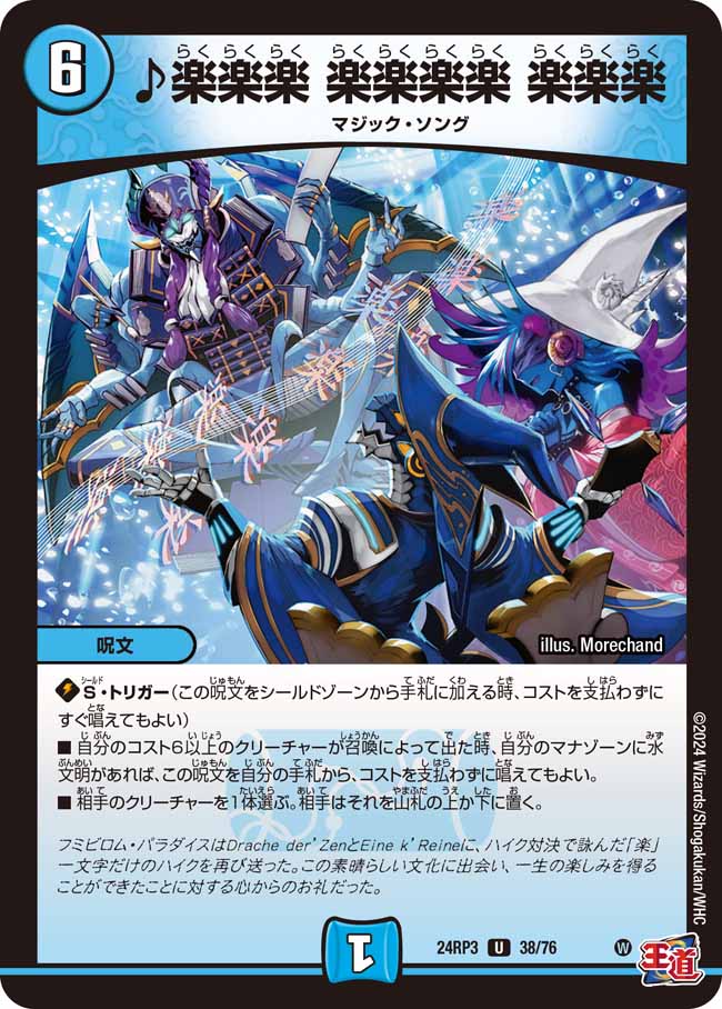 楽天市場】デュエル・マスターズ 24RP3 U 34/76 水 ヨビニオン