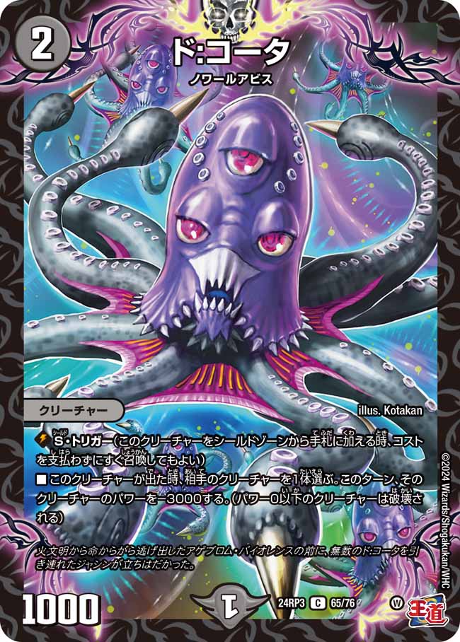 楽天市場】デュエル・マスターズ 23EX2 U 72/112 闇 邪眼の始祖