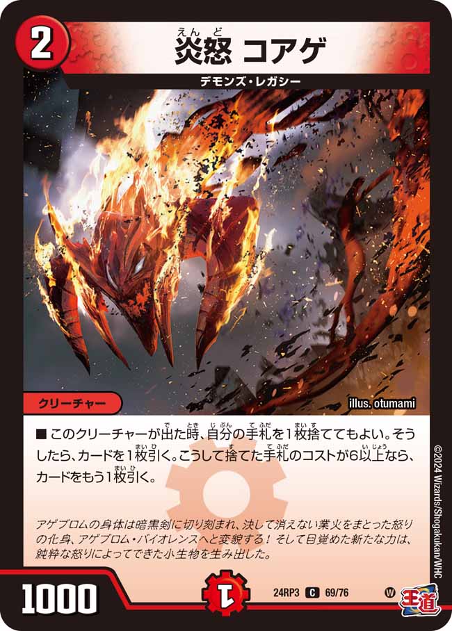 楽天市場】デュエル・マスターズ 24RP3 R ◇レア◇ 22/76 火 逆転兵