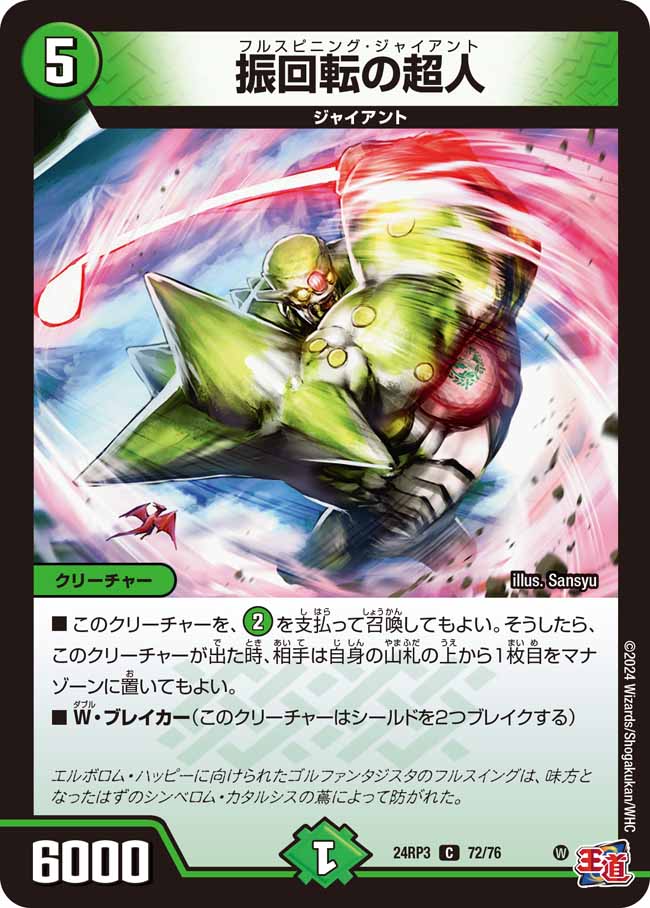 楽天市場】デュエル・マスターズ 24RP3 C 76/76 自然 蔑如と覚悟