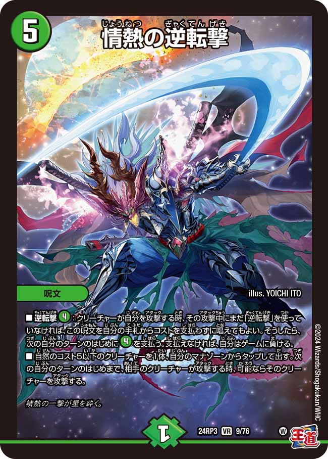 楽天市場】デュエル・マスターズ 24RP3 VR 5/76 闇 ◇5◇ 深淵