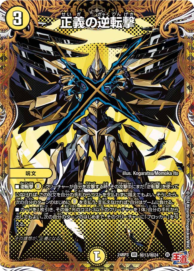 ※新品未使用。デュエルマスターズ　ヨビニオンマルル 深淵の逆転撃 シークレット 深淵の逆転撃 [P35/Y24] | トレカカク～デュエマ価格サイト～