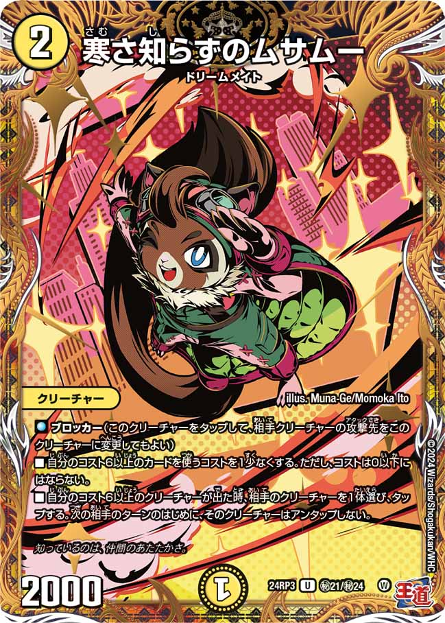 楽天市場】デュエル・マスターズ 24RP3 シークレットレア 秘22/秘24 水