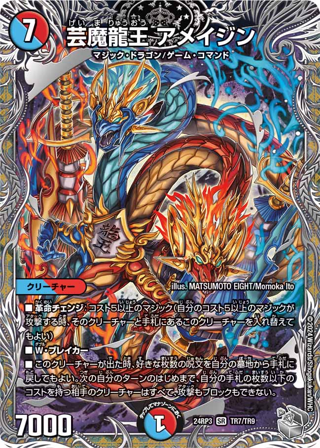 楽天市場】デュエル・マスターズ 24RP3 ◇TR◇ TR2/TR9 火