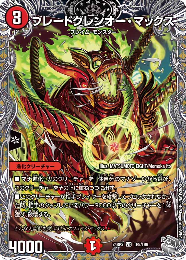 楽天市場】デュエル・マスターズ 24RP3 ◇TR◇ TR2/TR9 火 「必然」の