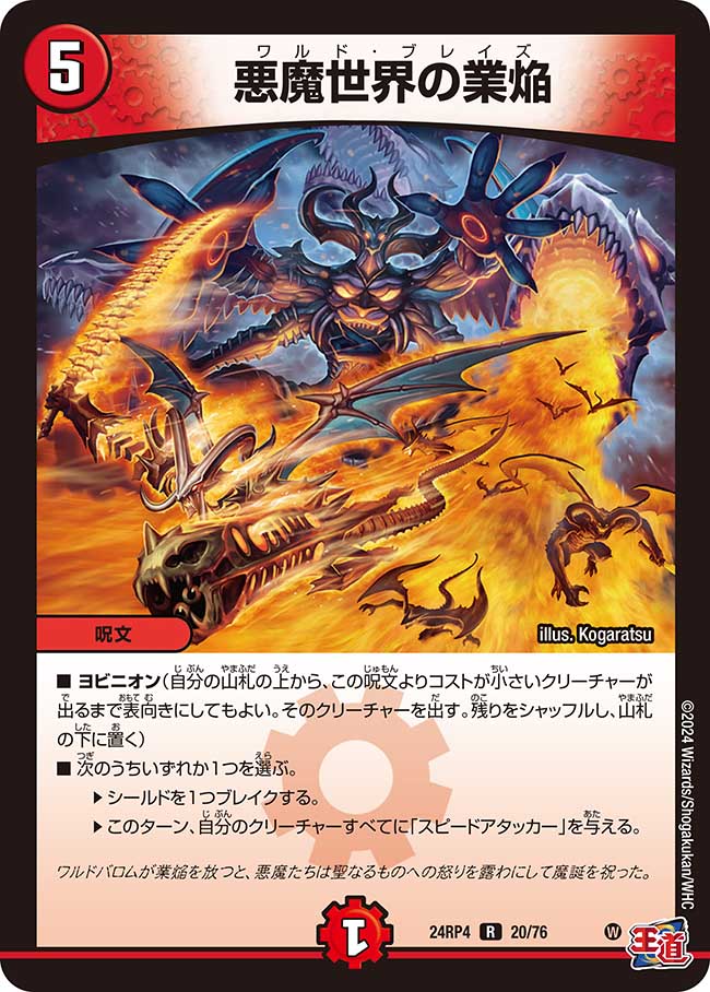 楽天市場】デュエル・マスターズ ◇24EX3◇ R レア 32/80 火