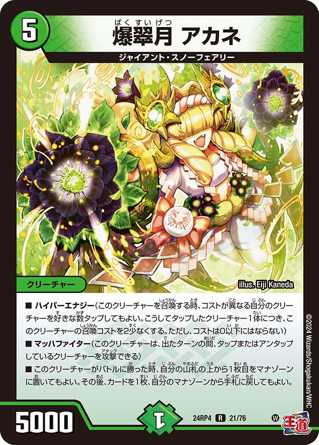 チアスカーレットアカネ 10B/22｜デュエマシングルカード通販
