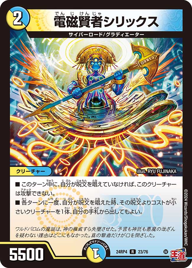 楽天市場】デュエル・マスターズ 24RP4 U 49/76 多色 ◇49◇ 魔誕