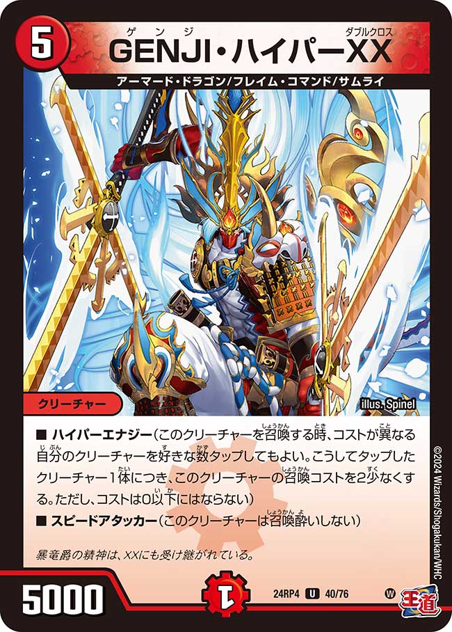 楽天市場】デュエル・マスターズ 24RP4 U 40/76 火 GENJI・ハイパーXX