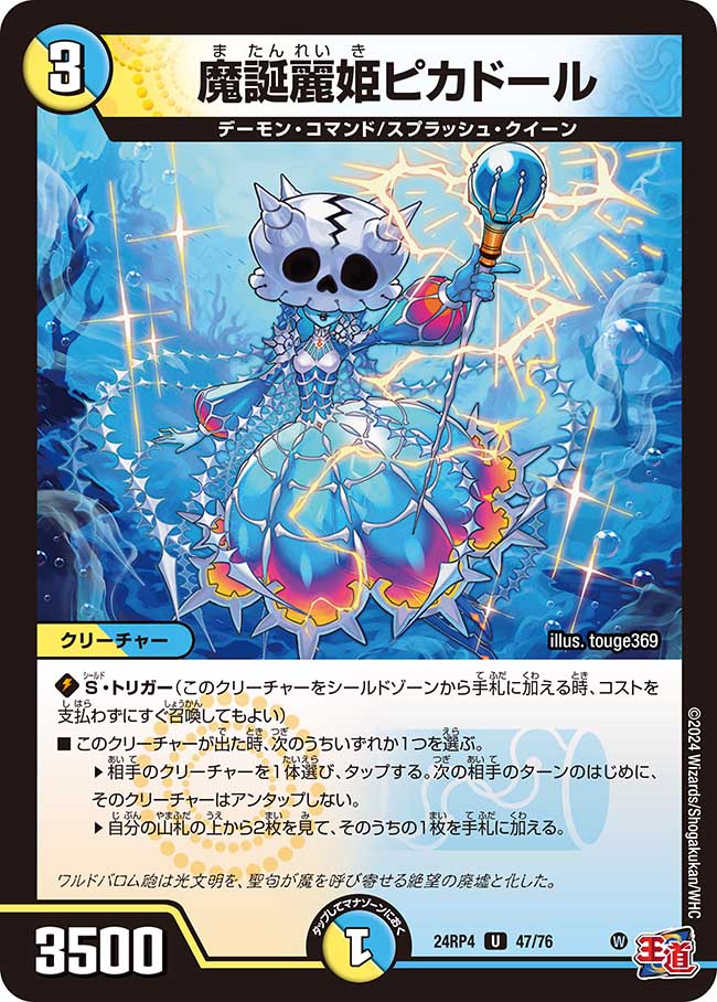 楽天市場】デュエル・マスターズ 24RP4 U 49/76 多色 ◇49◇ 魔誕