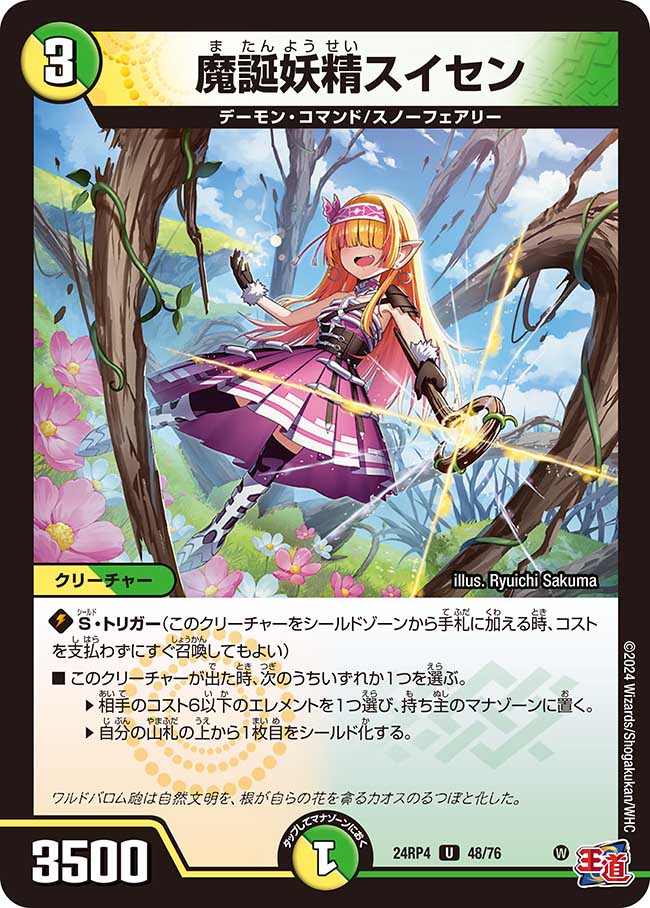 楽天市場】デュエル・マスターズ 24RP4 U 49/76 多色 ◇49◇ 魔誕