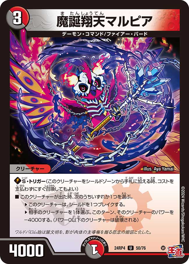 楽天市場】デュエル・マスターズ 24RP4 U 49/76 多色 ◇49◇ 魔誕