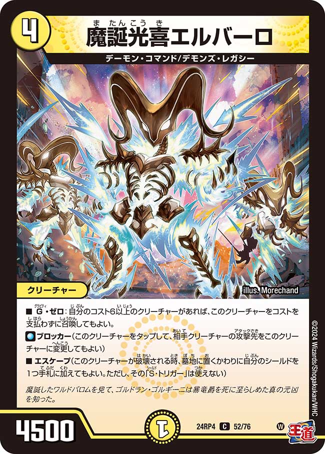 楽天市場】デュエル・マスターズ 24RP4 U 49/76 多色 ◇49