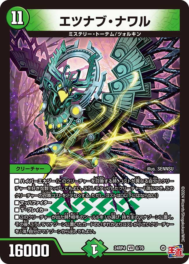 デュエマセット DMSD-16 デュエル・マスターズTCG キングマスタースタート