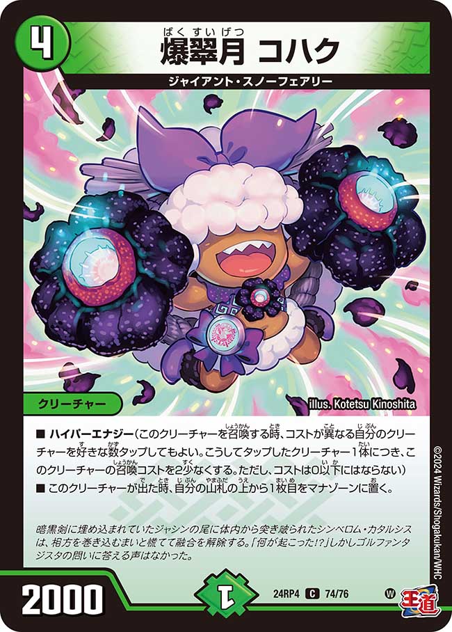 デュエマ　爆翠月アサギ　一枚300円 爆翠月アサギ【C】{P99/Y23}《自然》 - カードラッシュDM