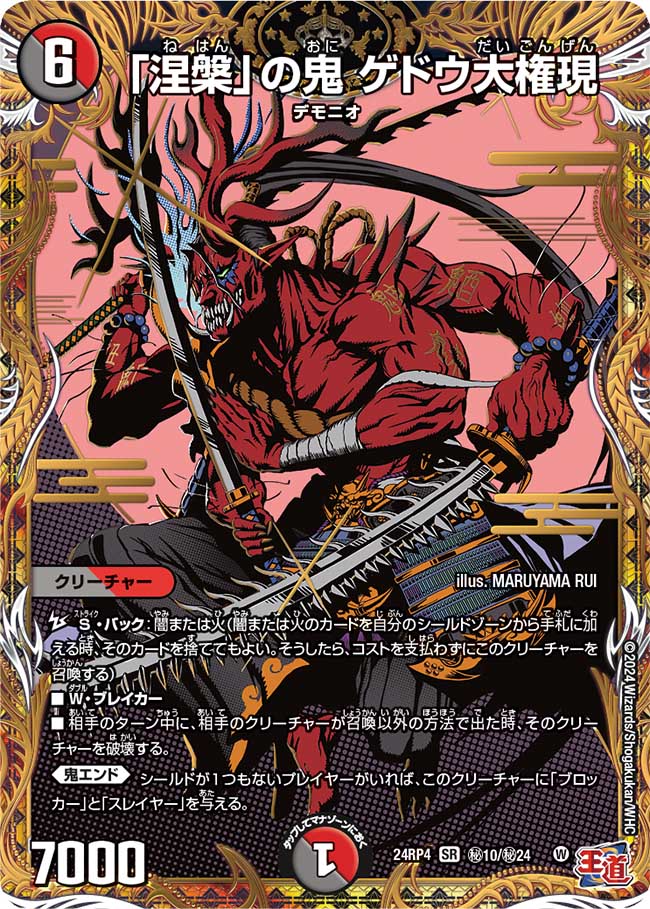 ☆☆ デュエルマスターズ トレカ 五番龍 レイクポーチャー ParZero 24RP4-SR-SP2/SP5 スーパーレア 金トレジャー】デュエルマスターズ DM24RP4 SP2/SP5 五番龍