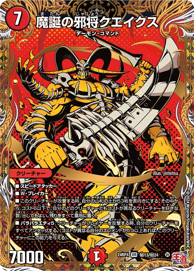 楽天市場】デュエル・マスターズ 24RP4 シークレットレア 秘17/秘24 多