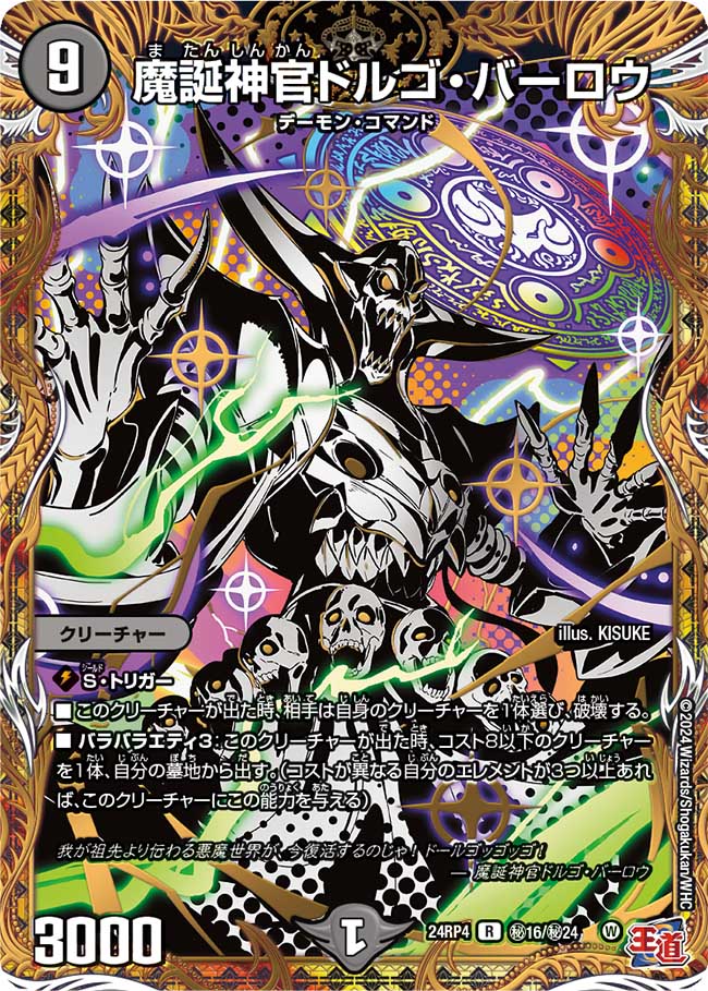 デュエルマスターズ バロムエンペラー 楽天市場】デュエル・マスターズ 24BD4 SR 3/15 闇 ◇3◇ 悪魔
