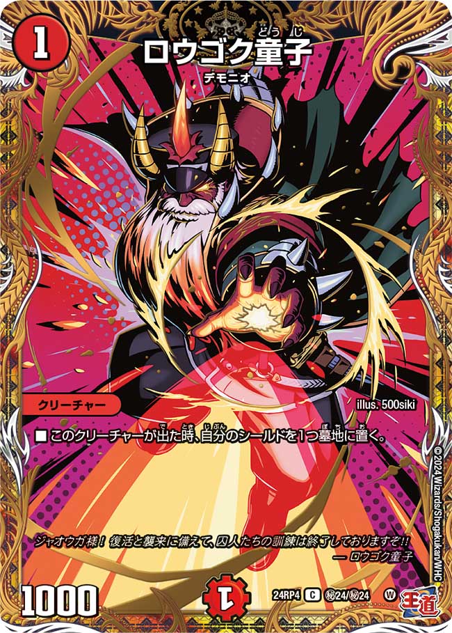 楽天市場】デュエル・マスターズ 24RP2 シークレットレア 秘7/秘21 多