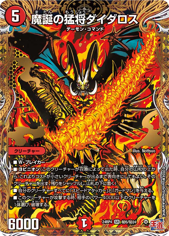 楽天市場】デュエル・マスターズ 24RP4 SR S4/S11 火 ◇S4