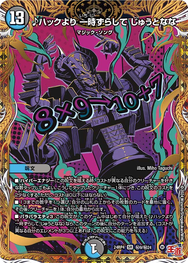楽天市場】デュエル・マスターズ ◇24EX3◇ SP SP6/SP6 多色
