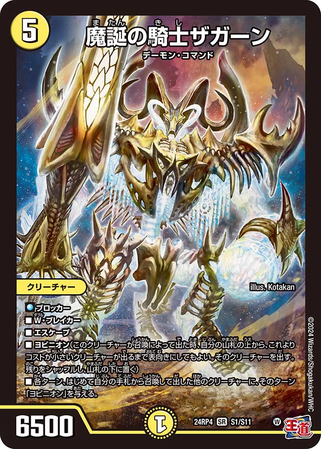 デュエルマスターズ ヨビニオンマルル 魔誕の斬将オルゲイト ブラックゼナーク デュエルマスターズ ヨビニオンマルル 魔誕の斬将オルゲイト