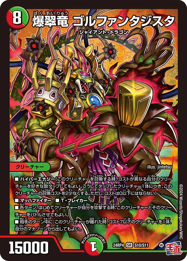 楽天市場】デュエル・マスターズ 24RP4 SR S7/S11 多色 剛撃聖霊