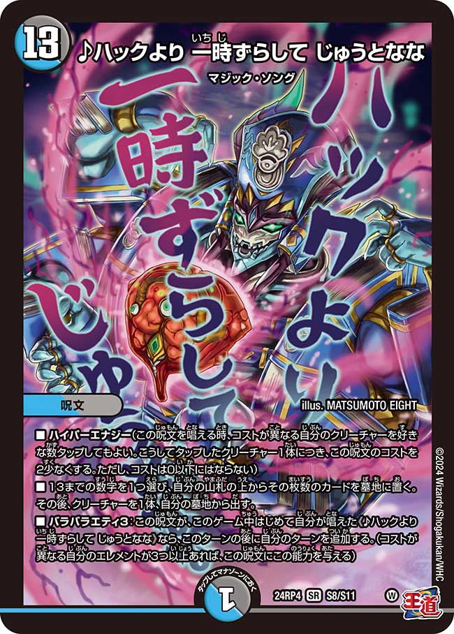 楽天市場】デュエル・マスターズ 24RP4 VR 7/76 多色 ◇7◇ 邪