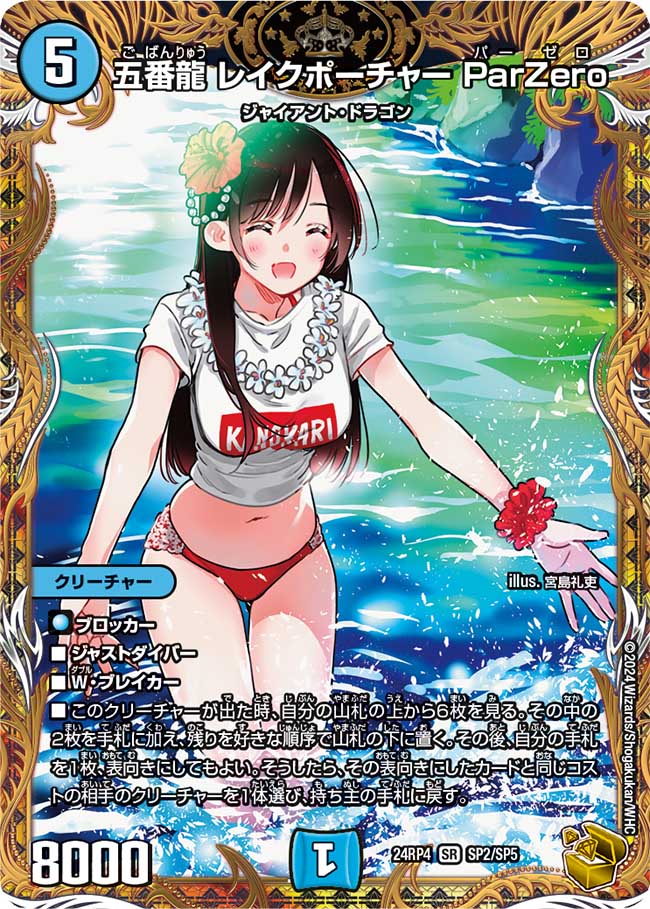 完全不明 [DM24RP4 SP1/SP5] | トレカカク～デュエマ価格サイト～