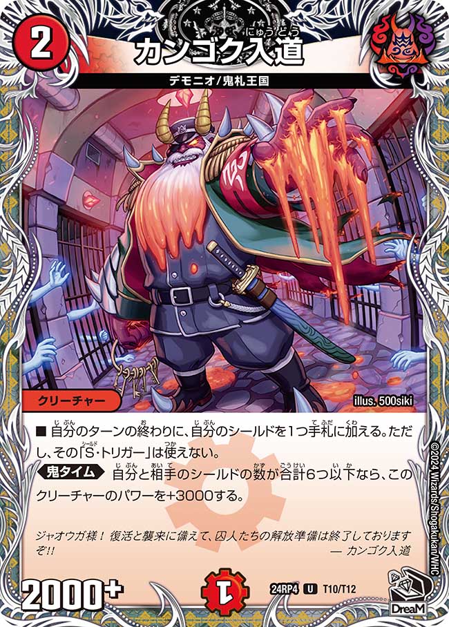 デュエルマスターズ ジャオウガ 鬼ヶ羅刹 ジャオウガ [DM23BD2 6/16] | トレカカク～デュエマ