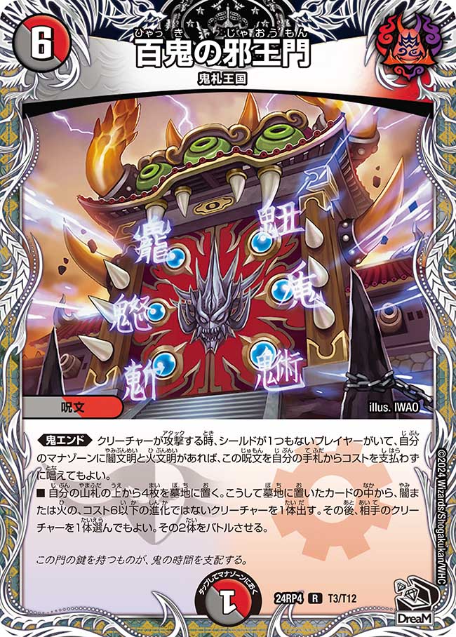 楽天市場】デュエル・マスターズ 23BD2 R レア 1/16 多色 百鬼の邪王