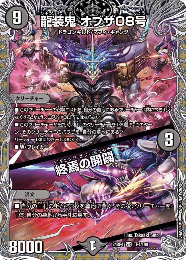 楽天市場】デュエル・マスターズ DMBD22 SR 18/25 闇 龍装鬼