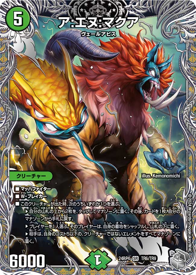 デュエマ アマテラス プロモ デュエマ】 蒼狼の始祖アマテラス(P53/Y7) 第7期/プロモ の買取