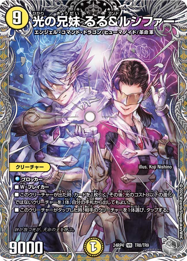 24RP4【1枚】完全不明 1 完全不明【SR】{24RP4SP1/SP5}《水》 - カードラッシュDM