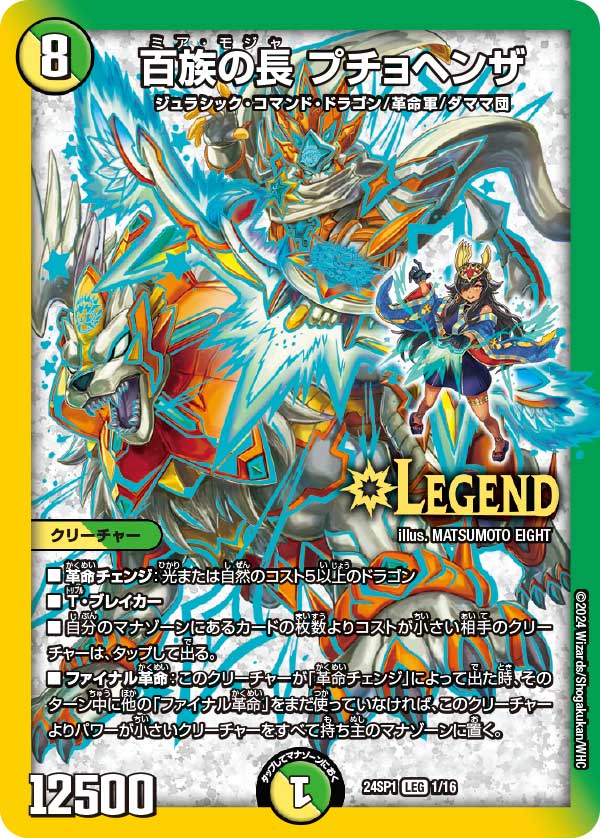 楽天市場】デュエル・マスターズ 24SP1 R ◇レア◇ 13/16 多色 流星